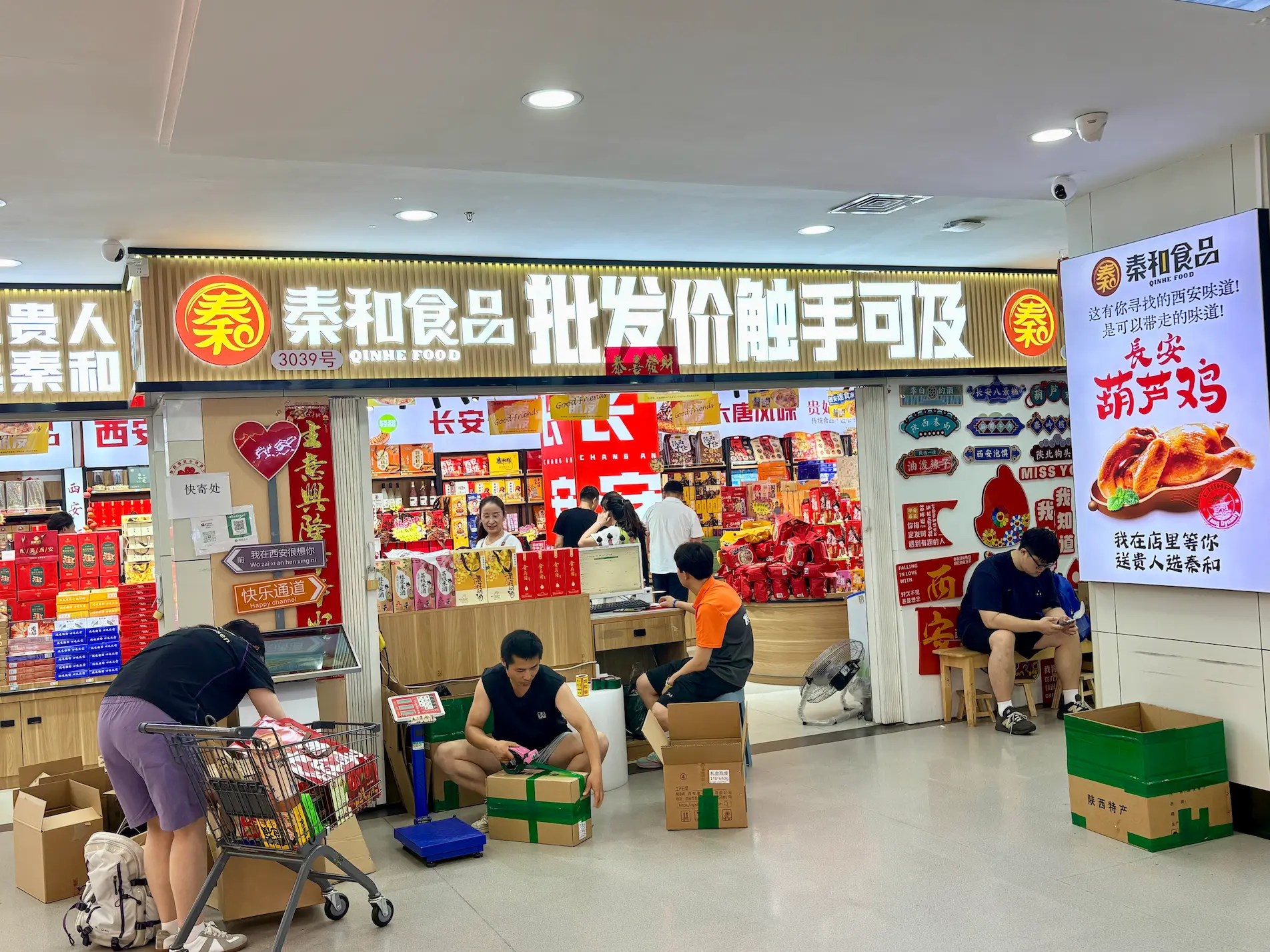 秦和食品陕西特产批发部（瑞丰店）