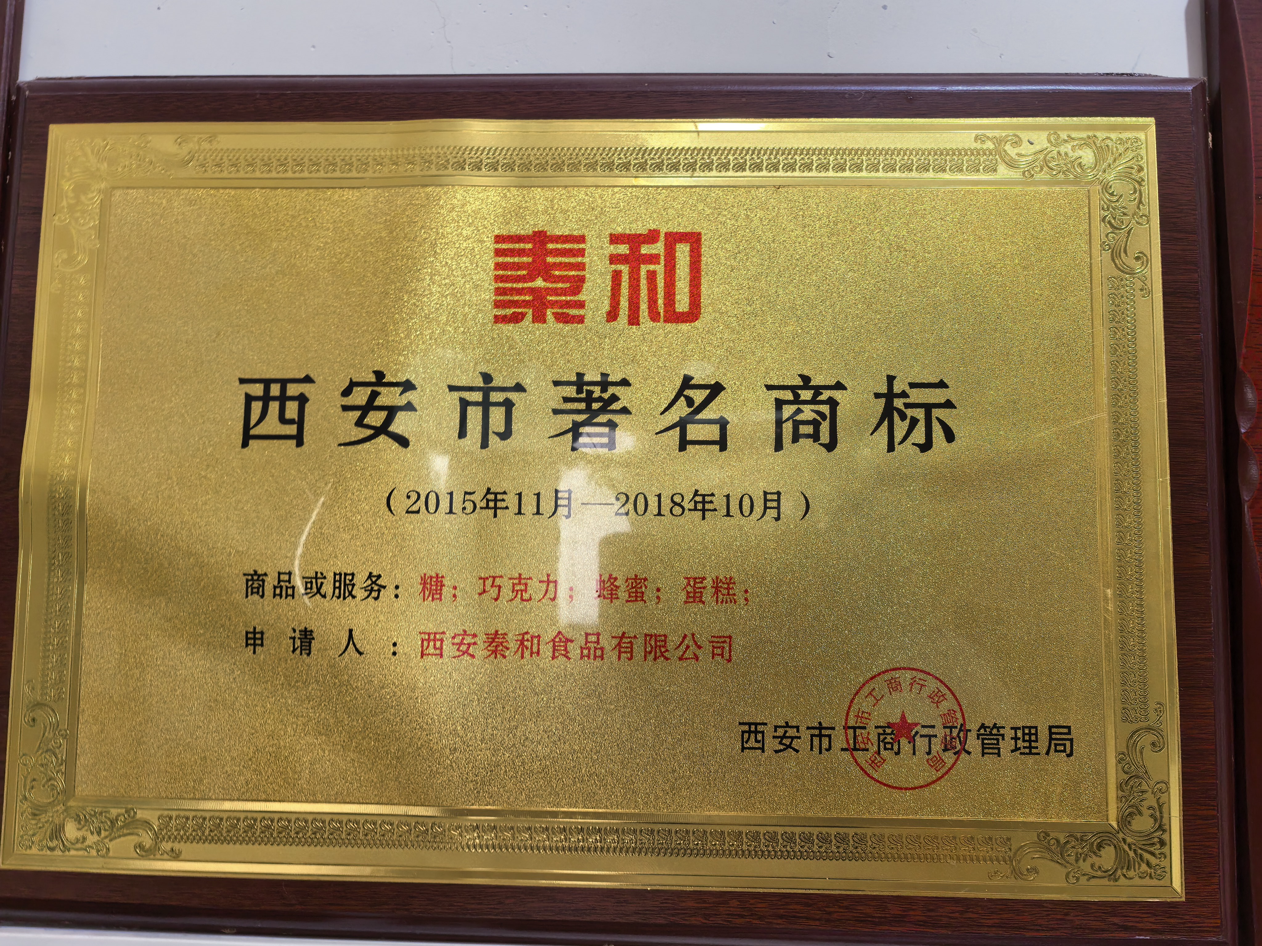 深耕品牌赋能，构筑文化IP｜秦和食品多年深耕打造多元自主商标矩阵