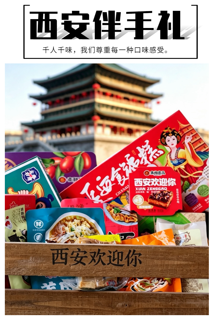 西安特产口味|众口难调，我们尊重每一种口味感受